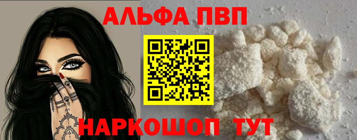 Альфа ПВП крисы CK Воркута