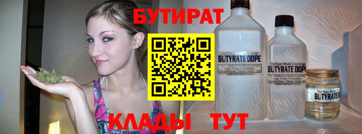 Бутират  Вход с VPN  Воркута  Бутират GHB 