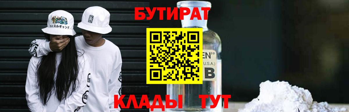 БУТИРАТ GHB Воркута