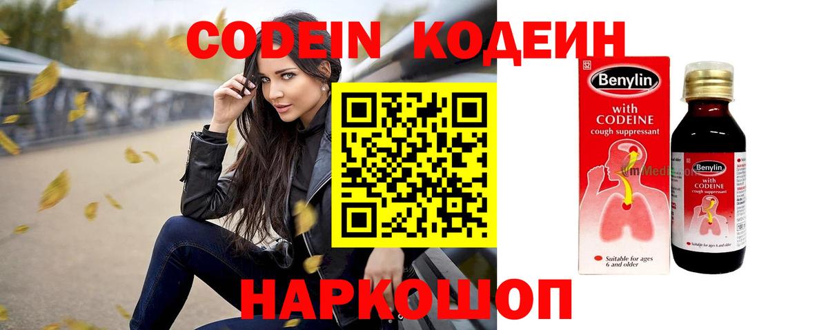 Кодеин Purple Drank  Кодеиновый сироп Lean напиток Lean (лин)  Вход с VPN  Воркута 