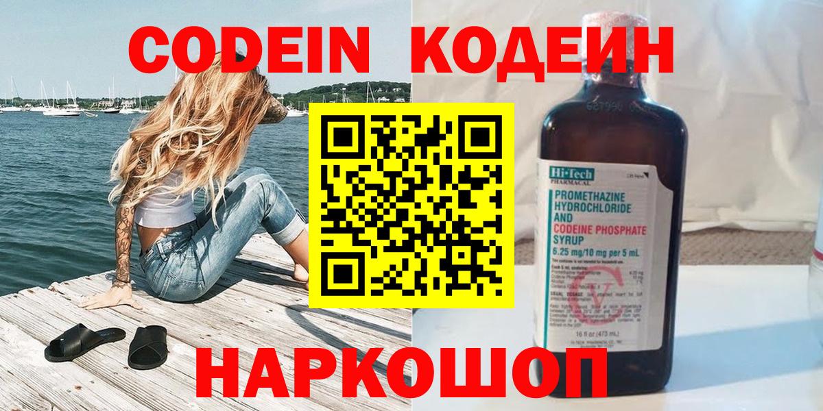 Codein Purple Drank Воркута